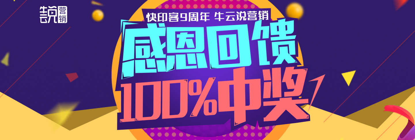 牛云說營銷_營銷管理培訓_二維碼營銷_二維碼名片_快印客讓營銷更精彩